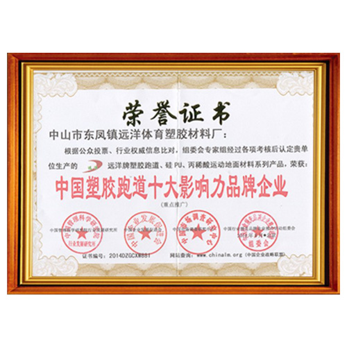 海南塑胶跑道影响力品牌企业