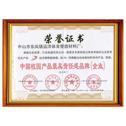 海南校园产品责任品牌证书