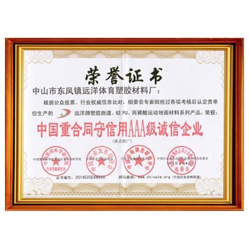 海南重合同守信用AAA级诚信企业