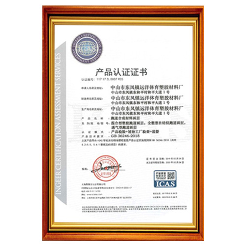 海南塑胶跑道产品ICAS认证